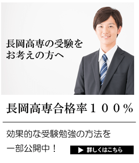 長岡高専の入試リンクイメージ