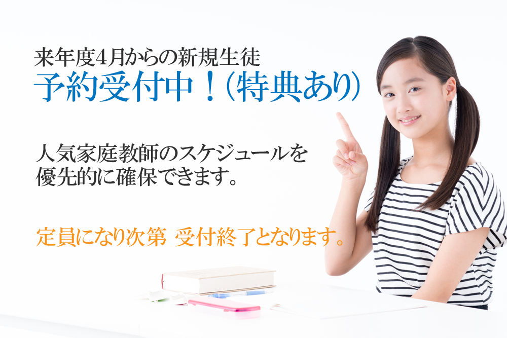 4月からの予約受付中!